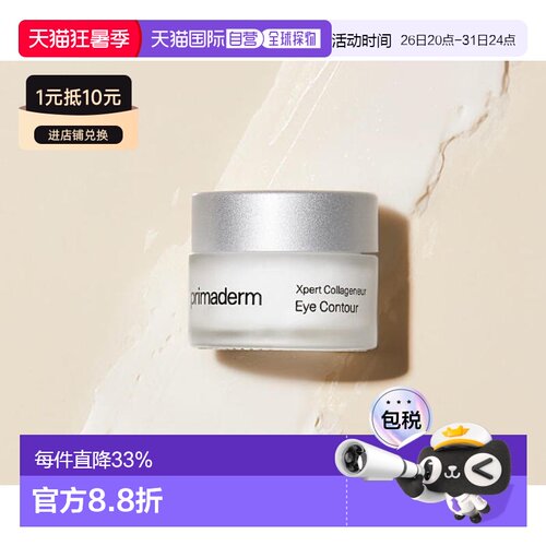 西班牙直邮Primaderm培丽得胶原焕肤眼精华15ml 焕亮眼周紧正品