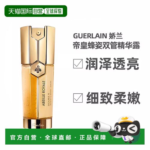 娇兰保湿补水精华+保湿水