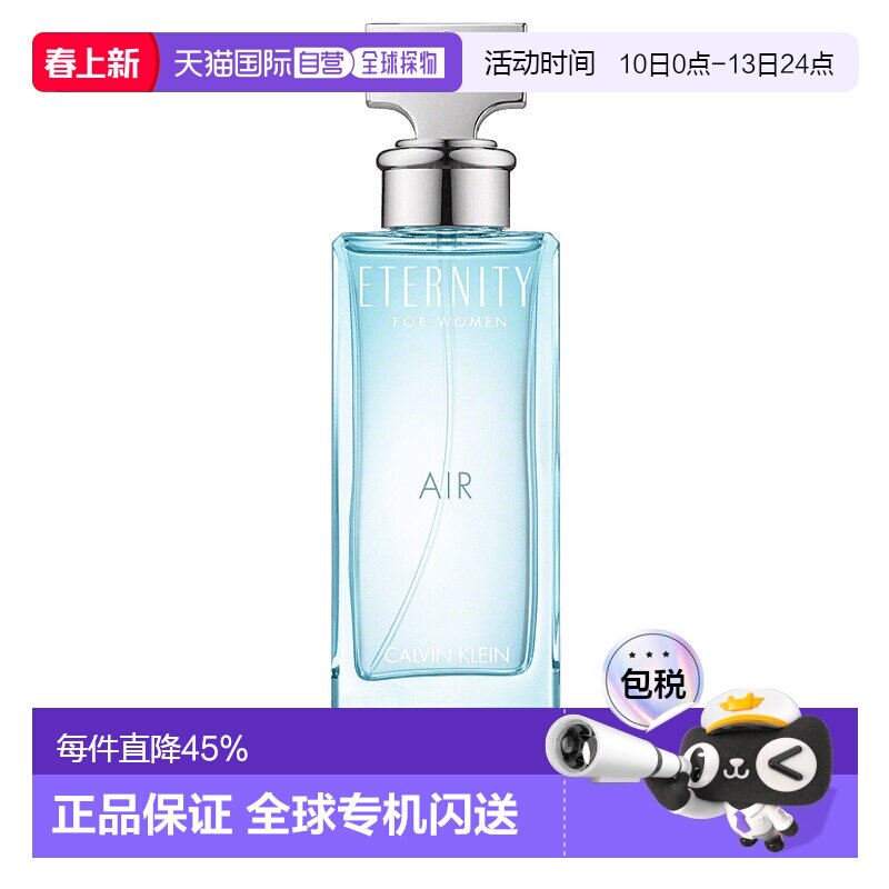 欧洲直邮CALVIN KLEIN凯文克莱女士香水永恒旋律EDP浓香100ml正品