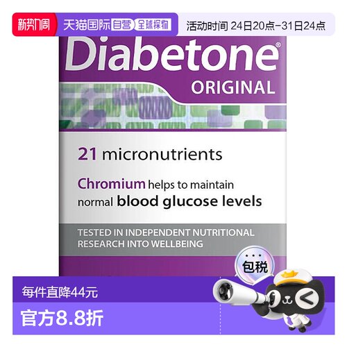 欧洲直邮英国薇塔贝尔血糖平衡片铬元素中老年21种多维DIABETONE