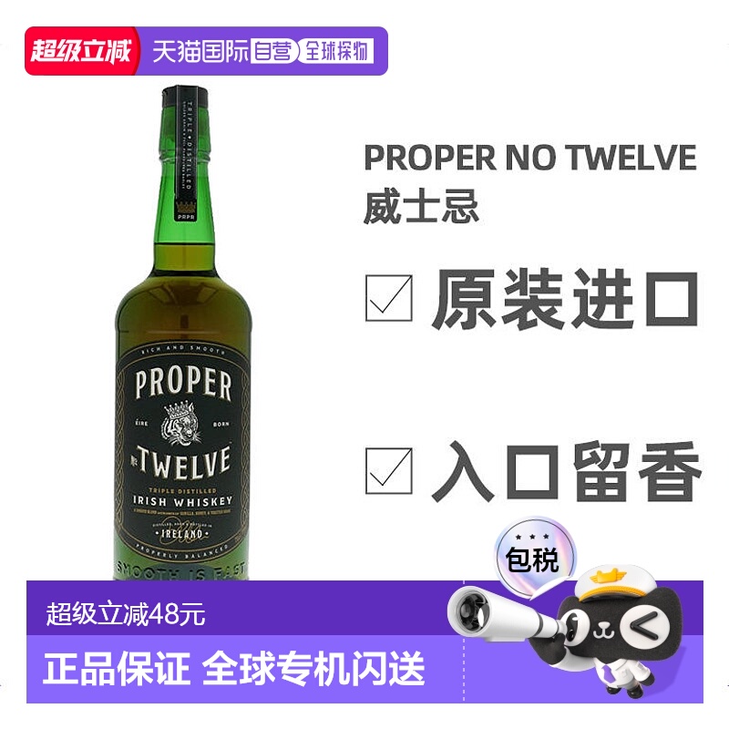欧洲直邮Proper No. Twelve爱尔兰进口威士忌700ml口感醇厚酒香