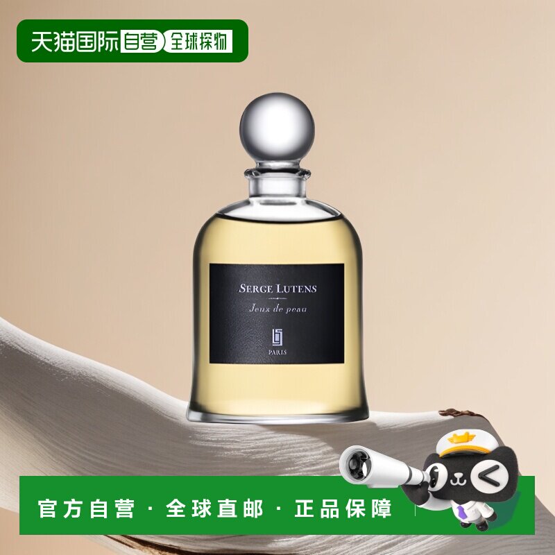 欧洲直邮Serge Lutens芦丹氏吊钟系列香水75ml皮肤游戏柔和自然