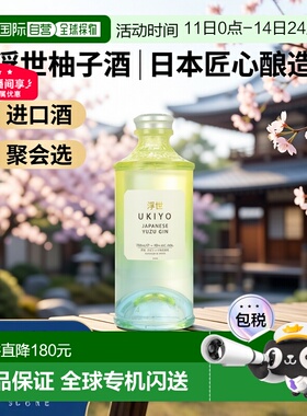 欧洲直邮ukiyo浮世柚子柑橘金酒日本原装进口杜松子酒40%700ml