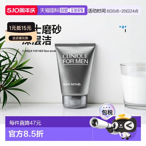 欧洲直邮CLINIQUE倩碧 男士面部磨砂膏100ml 清洁去角质正品