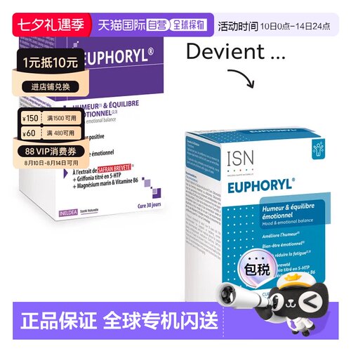 欧洲直邮法国Ineldea原装SAFFR'ACTIV®情绪平衡素效期至27年5月