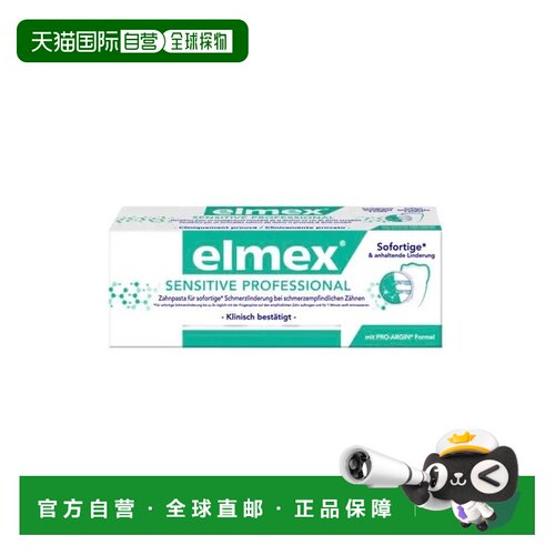 欧洲直邮德国药房elmex抗敏专业牙釉质保护液20ml缓解牙敏强防护