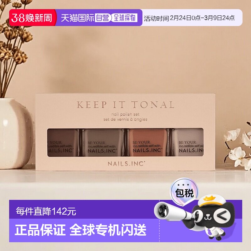 欧洲直邮英国Nails inc渐变色指甲油套装奶茶色卡其色持久不掉漆