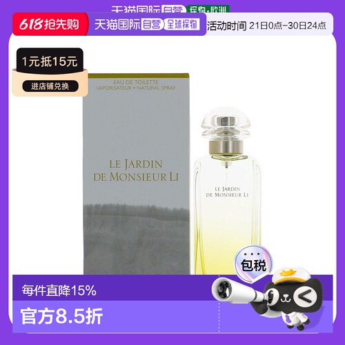 Hermes爱马仕李先生的花园淡香水50ml/100ml柑橘清新正品