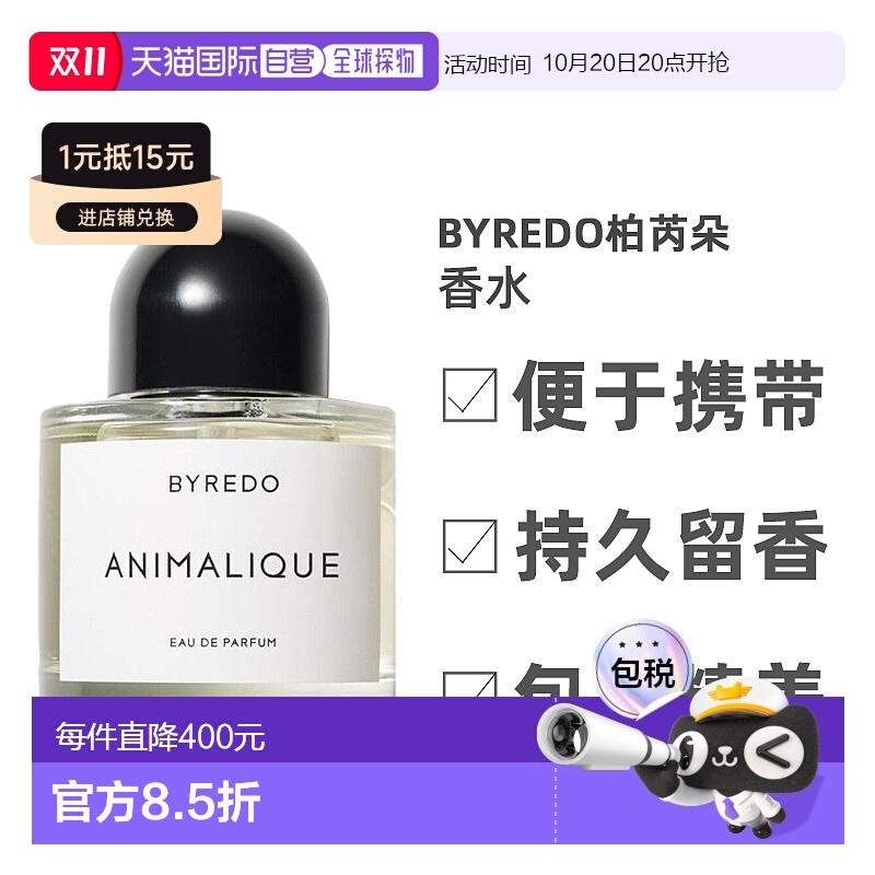 欧洲直邮Byredo百瑞德人形物语女士浓香水EDP花香自然芬芳100ml