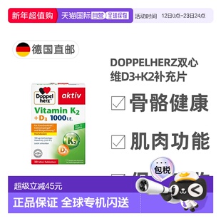 欧洲直邮德国双心Doppelherz补充VD3+K2维生素D3维D1000+K2片30粒