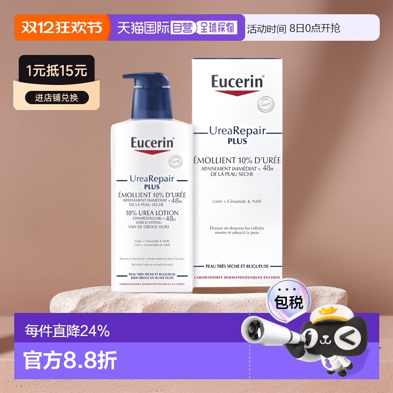 欧洲直邮Eucerin优色林身体乳液尿素抗干燥滋养400ml正品