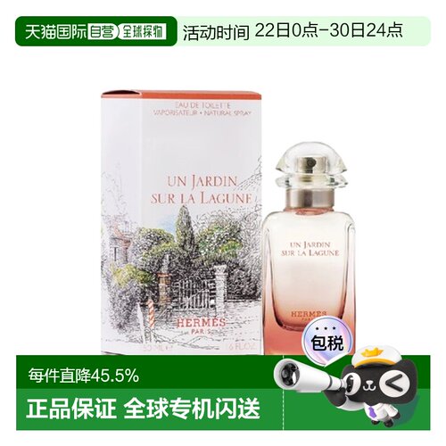 香港直邮Hermes爱马仕泻湖花园淡香水 Edt.50ml留香清新自然正品
