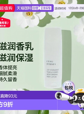 欧洲直邮Issey Miyake/三宅一生女士滋润香体身体乳/霜200ml正品