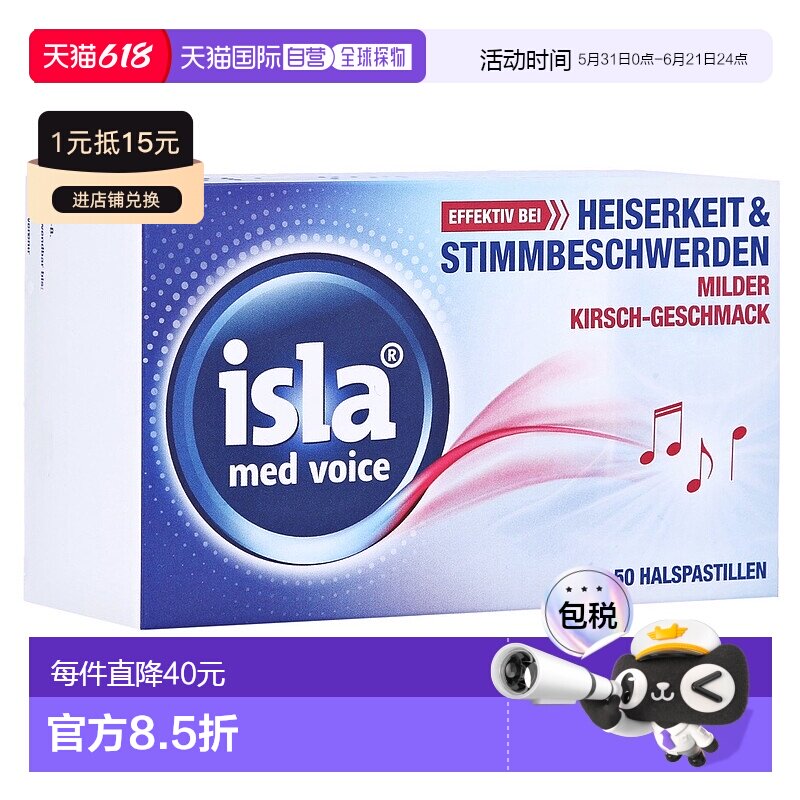 欧洲直邮德国药房Isla修复声带护嗓含片50粒/盒缓解用嗓嘶哑干痒