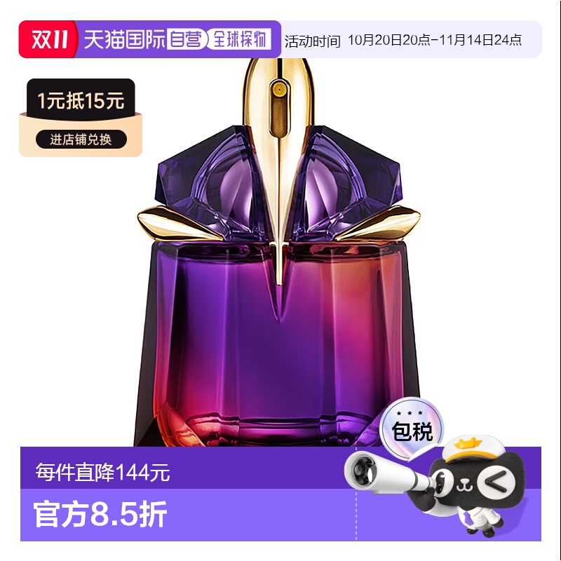 欧洲直邮法国香水MUGLER穆勒ALIEN HYPERSENSE 异型锐影 30ML正品