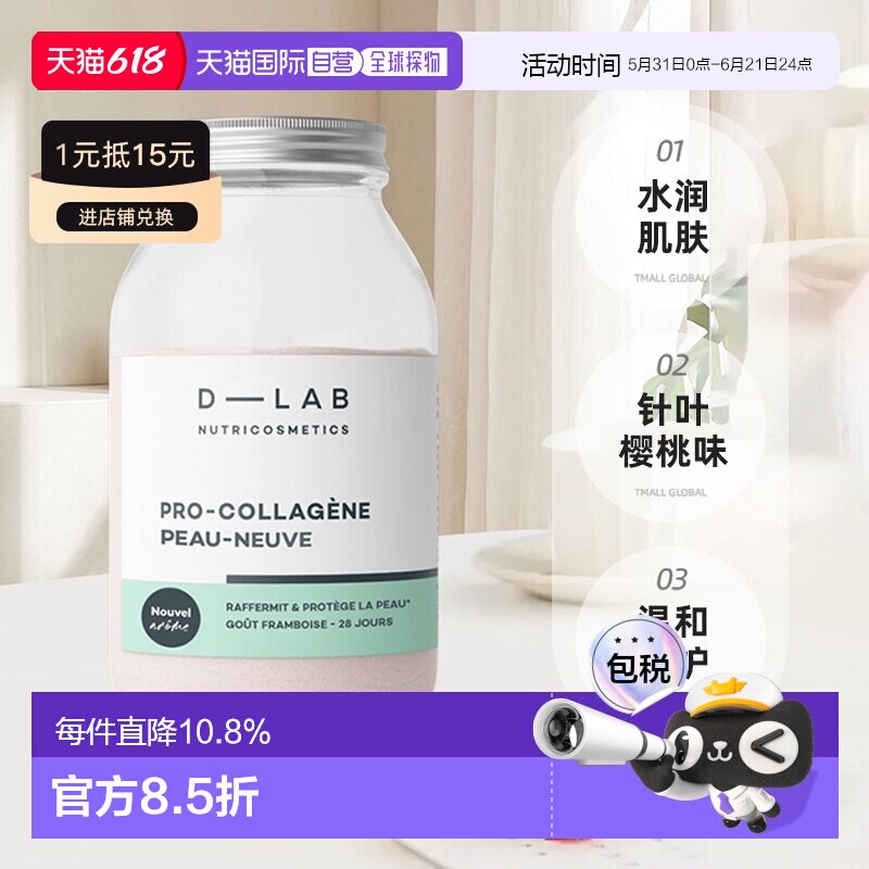 欧洲直邮D-Lab胶原蛋白肽粉VC玻尿酸针叶樱桃味170.8g 促进胶原再