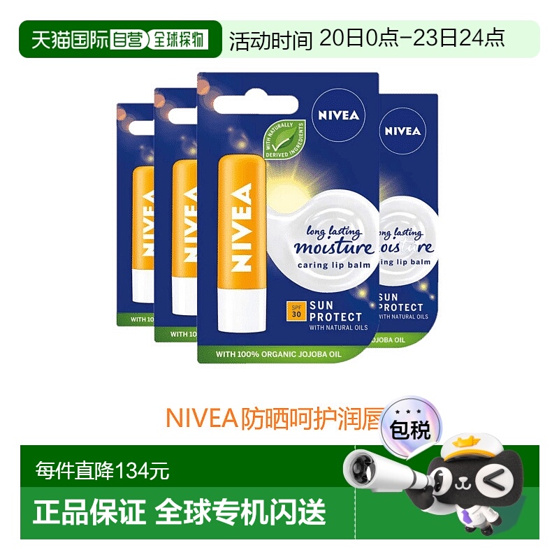 自营｜Nivea妮维雅防晒润唇膏补水防开裂保湿滋润护理小时天然