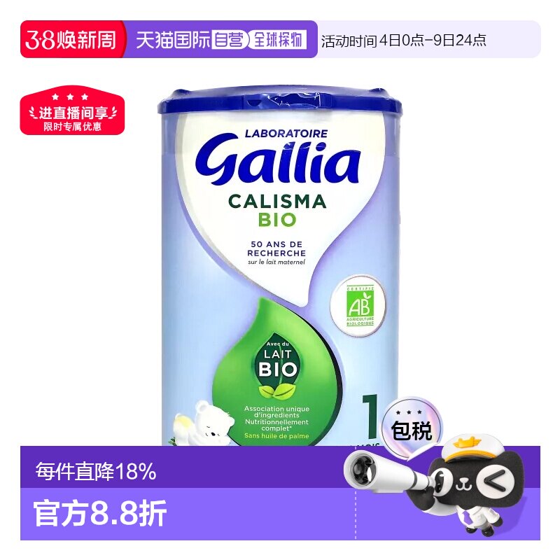 Gallia佳丽雅1段Bio有机婴儿奶粉800g*3罐 (0-6个月)均衡营养