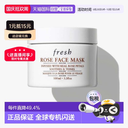 香港直邮Fresh馥蕾诗玫瑰精萃面膜100ml保湿舒缓水润沁肤提亮正品