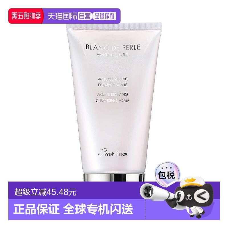 欧洲直邮Guerlain娇兰 珍珠肌透白洁面乳150ML 舒缓清洁提亮泡沫