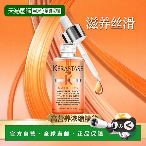欧洲直邮Kerastase卡诗滋养奢护柔顺护发浓缩精华液50ml 保湿丝滑
