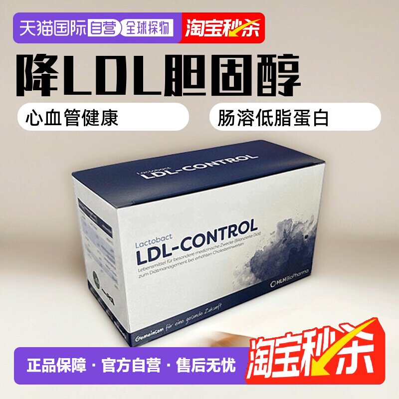 欧洲直邮德国Lactobact胆固醇益生菌胶囊心血管肠溶低脂蛋白90粒