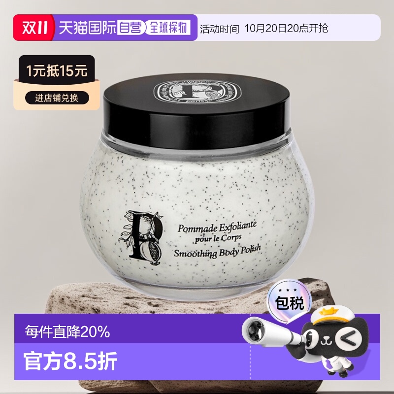 蒂普提克欧洲diptyque身体磨砂膏