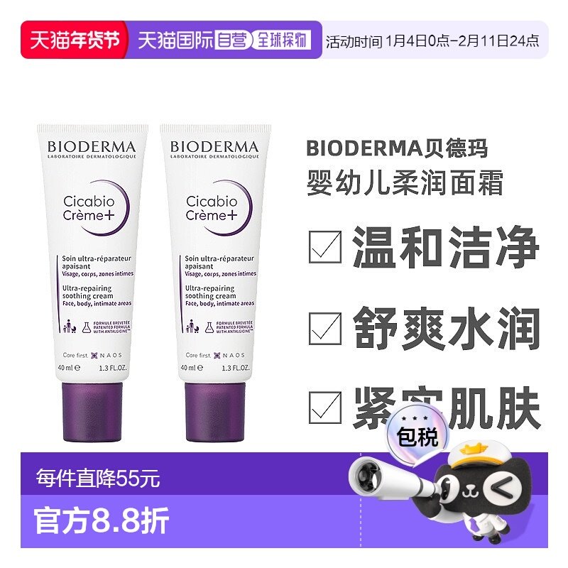 欧洲直邮Bioderma贝德玛复妍柔润修护霜40ml婴幼儿童面霜水润精华