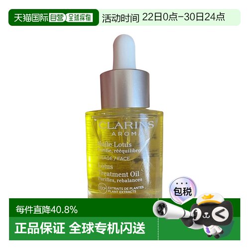 香港直邮Clarins娇韵诗舒颜面部护理油30ml补水保湿平衡舒缓正品