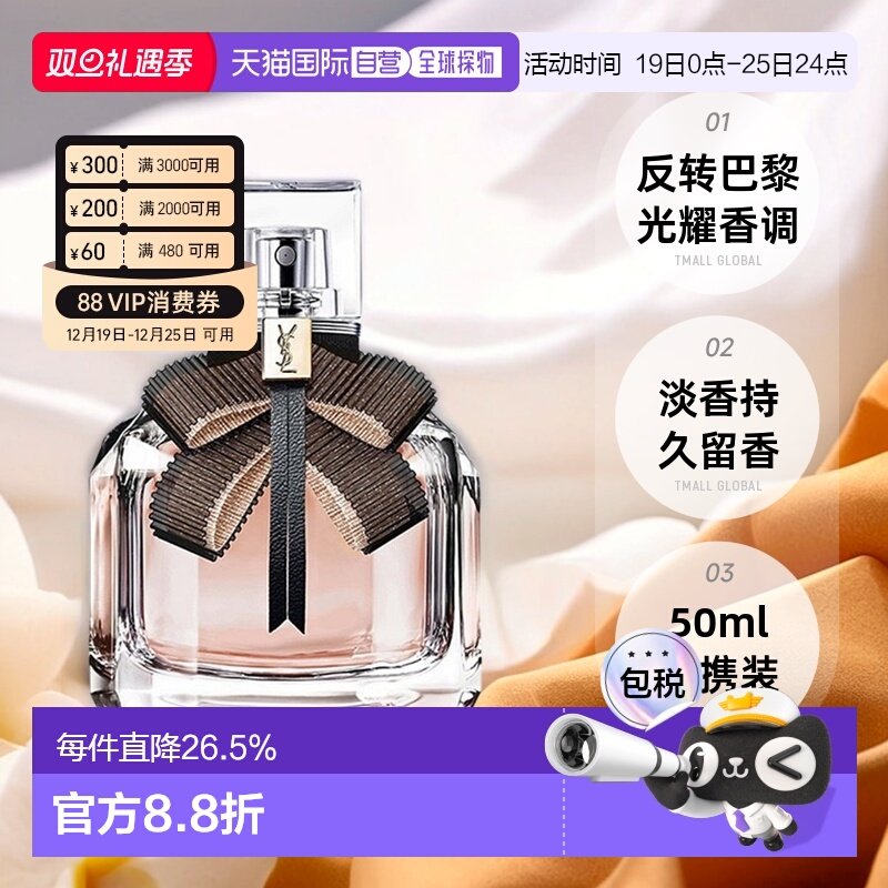 YSL圣罗兰反转巴黎光耀女士香水EDT淡香水50ml留香持久正品
