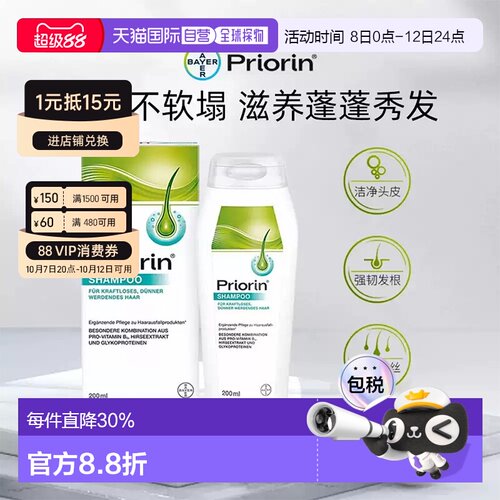 自营Priorin拜耳养发洗发水去屑控油清洁滋养效期27年10月正品