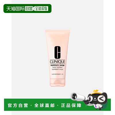 欧洲直邮倩碧/Clinique Moisture Surge 水嫩保湿身体乳正品补水