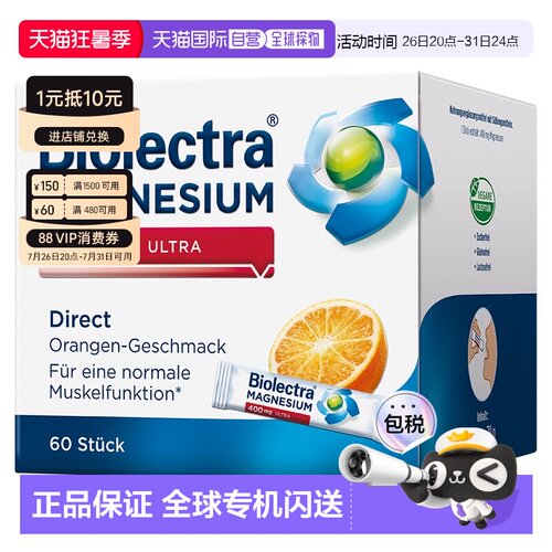 欧洲直邮德国Biolectra氧化镁高剂量400mg补镁口溶粉60包无糖橘子