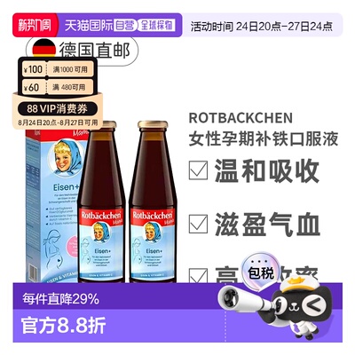 欧洲直邮德国小红脸补铁女性孕期孕妇女性营养口服液铁剂450mlx2