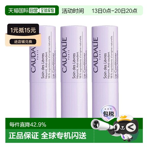 欧洲直邮Caudalie欧缇丽滋养护唇膏13.5g滋养柔嫩轻盈透气细正品