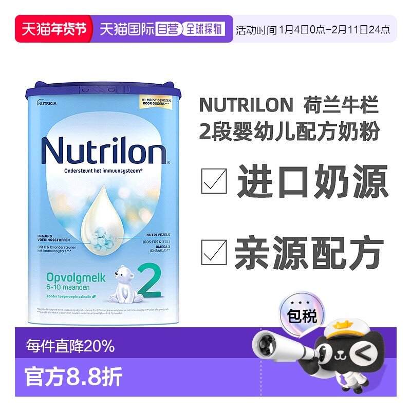 欧洲直邮 Nutrilon诺优能荷兰牛栏2段奶粉6-10月原装进口800g/罐