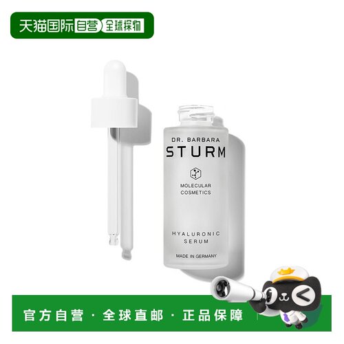 欧洲直邮Dr. Barbara Sturm芭芭拉斯特姆博士玻尿酸精华液30正品
