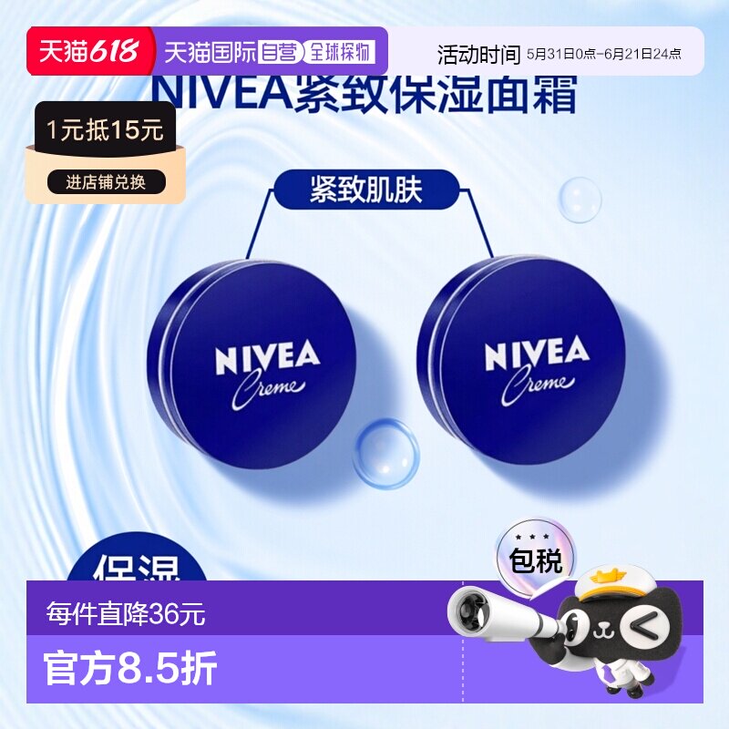 欧洲直邮英国药房NIVEA经典蓝罐铁盒保湿润肤护肤膏面霜200ml*2