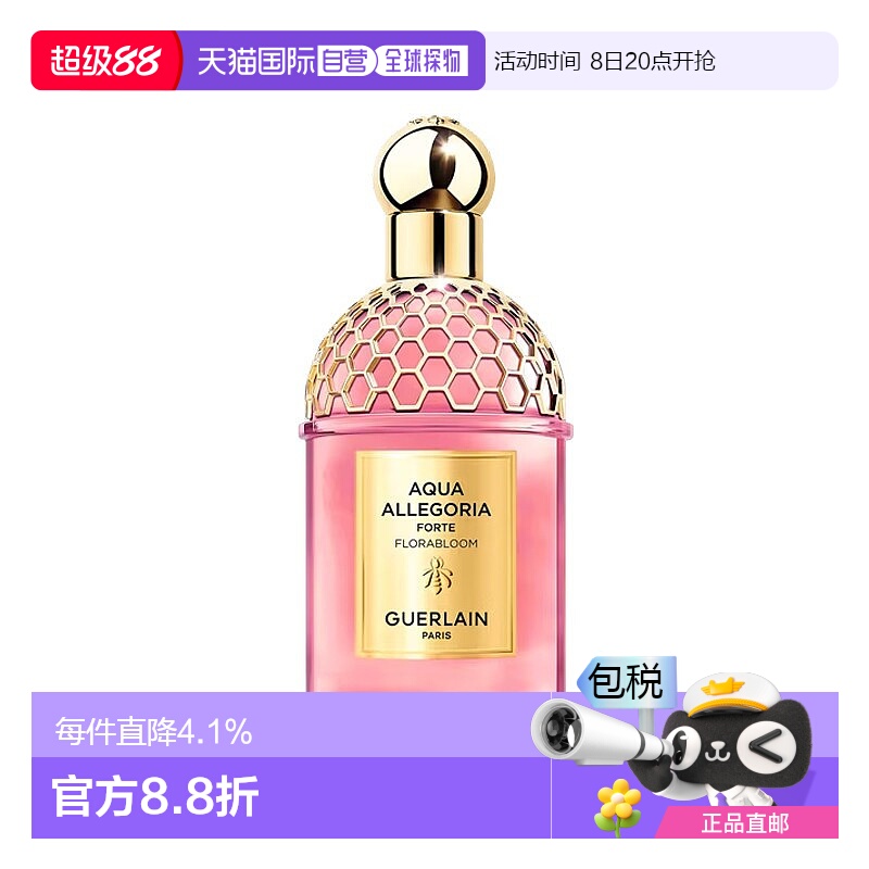 欧洲直邮Guerlain娇兰 花草水语花朵绽放 EDP浓香水125ml 2024新