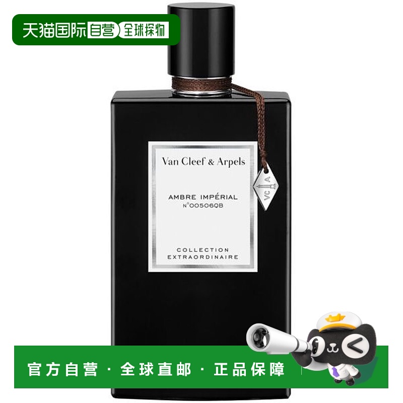 欧洲直邮Van Cleef & Arpels梵克雅宝中性香水琥珀帝国EDP浓正品