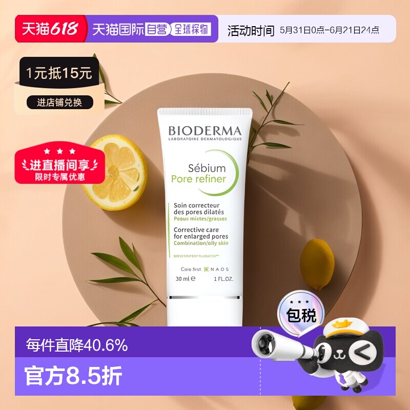欧洲直邮Bioderma贝德玛净妍毛孔修护乳30ml法国滋润乳液正品