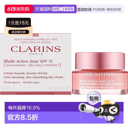 香港直邮Clarins娇韵诗青春赋活多元防晒日霜 SPF15 50ml -正品