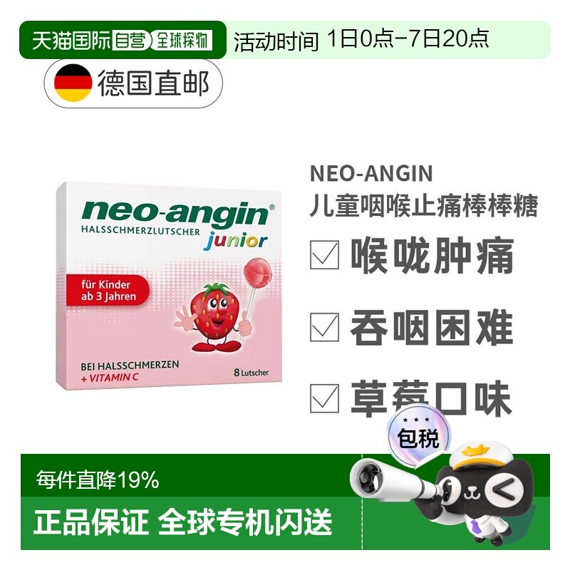 NEOANGIN儿童草莓棒棒糖8个止咳缓喉咙痛不适效期27年4月