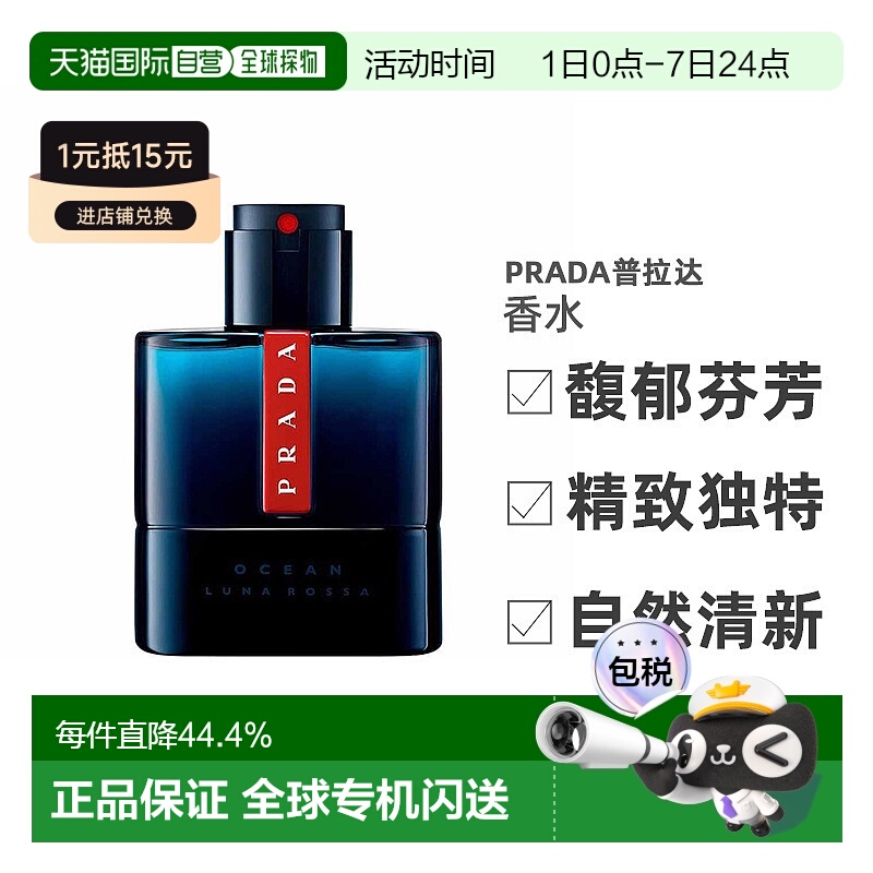欧洲直邮PRADA普拉达红月海洋男士香水50/100ml自然清新馥郁正品