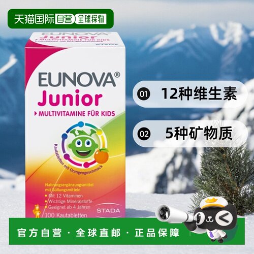 Stada Eunova Junior 儿童咀嚼复合维生素 100片
