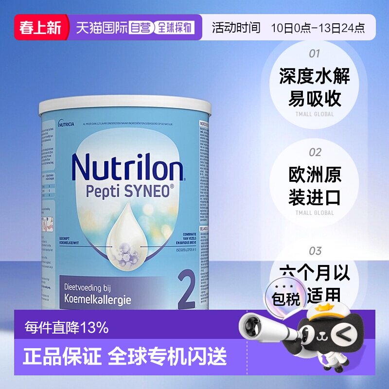 6罐装 欧洲直邮荷兰nutrilon诺优能2段深度水解蛋白奶粉 0-6个月