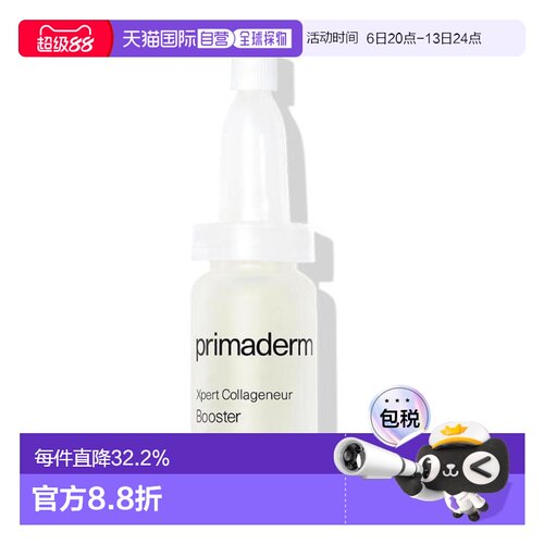 欧洲直邮西班牙Primaderm培丽得胶原SOS焕肤精华液提拉紧致正品