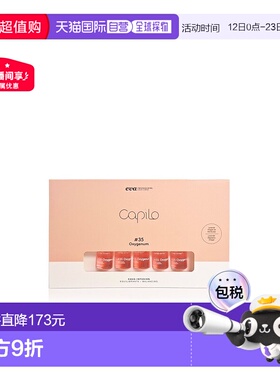 西班牙直邮西班牙卡彼capilo精华35号10支*7ml/盒注氧控油去正品