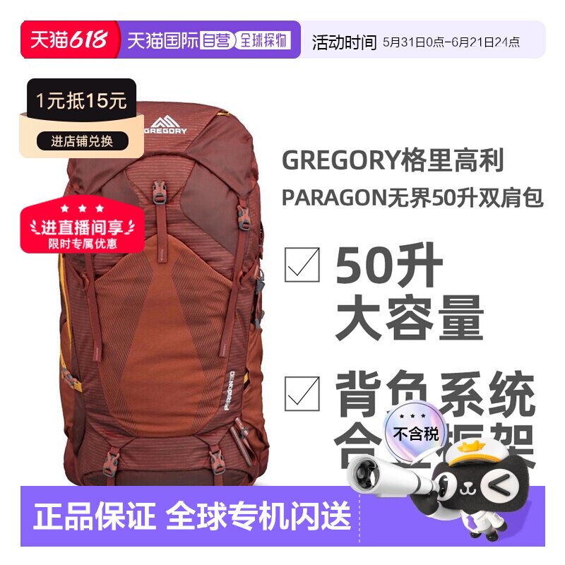 GREGORY格里高利Paragon无界50L徒步登山背包男款双肩包登山包