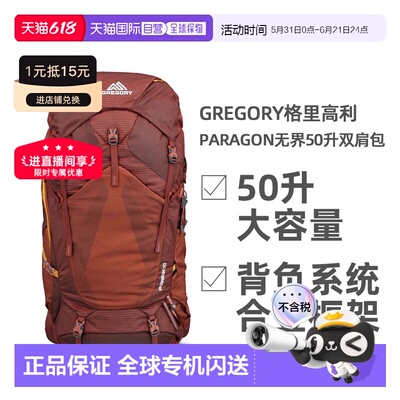 GREGORY格里高利Paragon无界50L徒步登山背包男款双肩包登山包